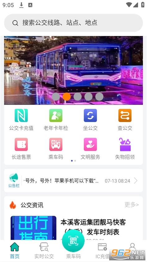 本溪出行手机app-本溪出行app下载v1.0.7 官方版-乐游网软件下载