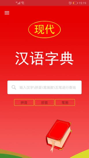 现代汉语字典app最新版下载安装-现代汉语字典电子版下载v3.5 安卓版-绿色资源网