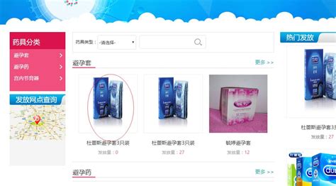 自助发放-广东省免费提供基本避孕药具服务系统