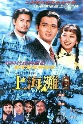 《上海滩1980》全集免费高清在线观看-电视剧-奇热777电影网