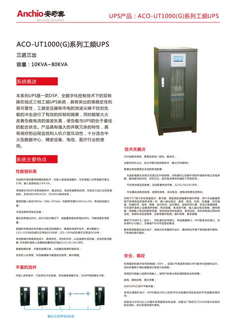 ACO-UT1000系列工频UPS-企业官网