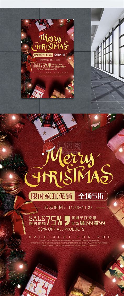 圣诞节促销海报模板素材-正版图片401653838-摄图网