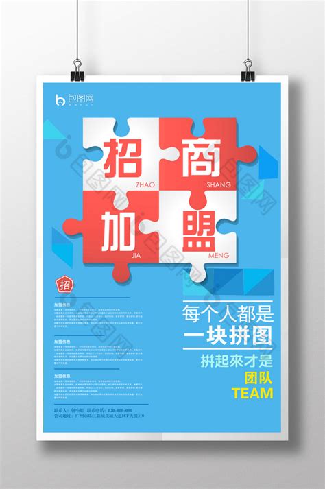 商业中心招商蓝色简约海报海报模板下载-千库网