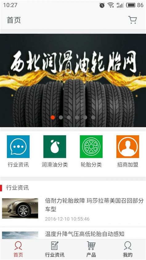 买轮胎app哪个好_买正品轮胎哪个网站好_用哪个app购买轮胎口碑好-多特图文教程