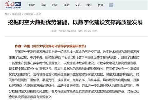 青年教师许刚在《光明网》发表文章并被多家权威媒体转载-武汉大学资源与环境科学学院