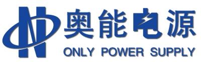 杭州奥能电源设备股份有限公司
