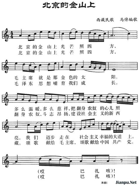 《北京的金山上》简谱 歌谱-钢琴谱吉他谱|www.jianpu.net-简谱之家