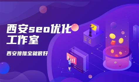 西安网站seo优化推广 西安网站优化推荐-鸿海伟业