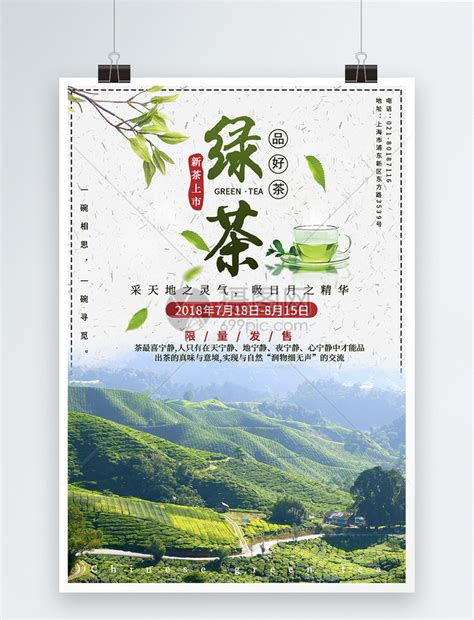 绿茶促销海报模板素材-正版图片400286237-摄图网
