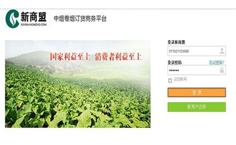 中国烟草烟信通(卷烟订货平台)图片预览_绿色资源网