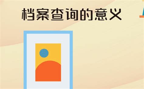 上海怎么查询个人档案存放地？_档案整理网
