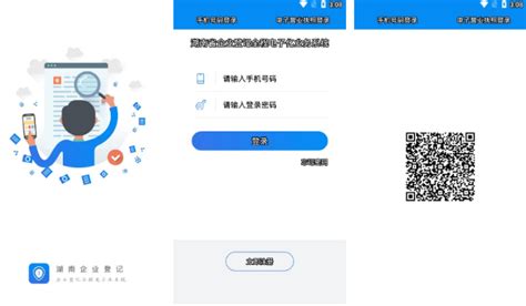 湖南企业登记app怎么修改手机号码 操作方法介绍_历趣