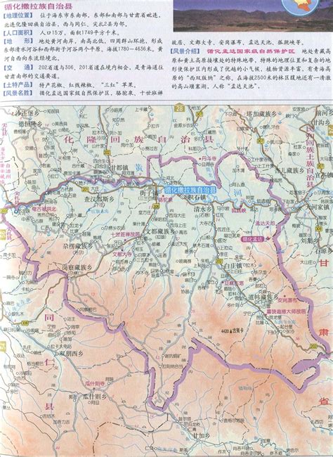 海东市地图图片