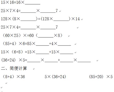 四年级乘法分配律练习题（全）_绿色文库网