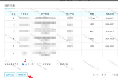 如何导出杭州银行回单（PDF文件）— 图文教程 - 自记账