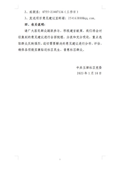 深圳社区家园网 玉律社区 玉律社区召开2020民生微实事居民议事会议，人大代表参与表决。