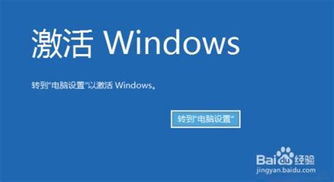 怎么激活Windows系统-百度经验