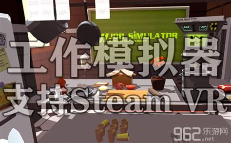 工作模拟器汉化中文版 (Job Simulator) Steam VR 最新汉化版-520VR游戏