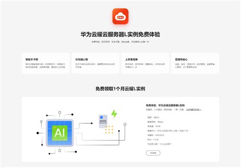 华为云免费体验中心全新上线，100+爆款云产品开放试用 | 极客公园