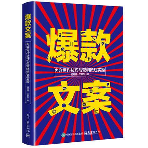 《爆款文案写作指南》76页-读书笔记-明冬亮_文库-报告厅