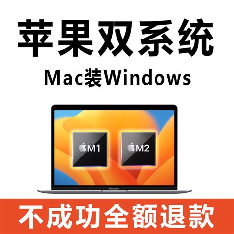 苹果M2安装Win10系统方法_win10教程_windows10系统之家