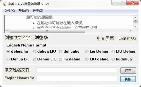 中英文姓名批量转换器下载_中英文姓名批量转换器官方版1.2.0 - 系统之家
