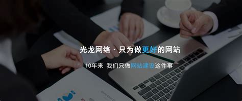 九江网站建设-网站优化-seo优化-网站制作推广-光龙网络公司