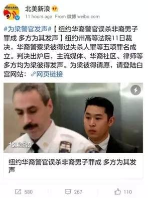 【JMedia】全球华人气坏了 纽约梁警官受了什么冤屈？|界面新闻 · 天下