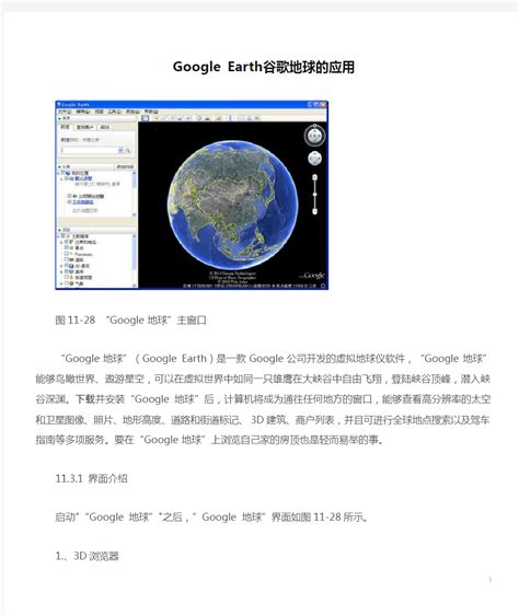 Google地球卫星地图(earth)软件截图预览_当易网