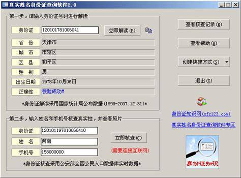网上现制假软件 身份证复印件2分钟做一张_社会万象_简阳论坛