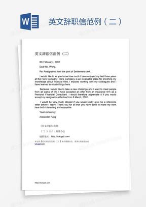 中文辞职信范例和英文辞职信范例Word模板下载_熊猫办公