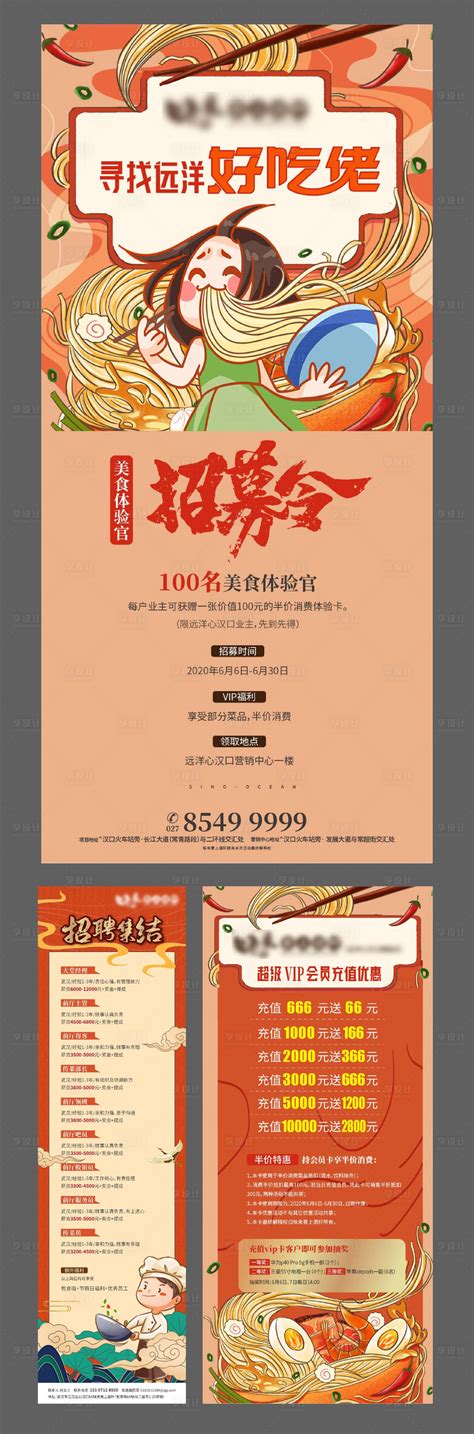 国潮风餐饮招聘海报AI广告设计素材海报模板免费下载-享设计