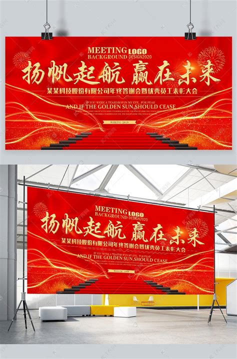 红色大气企业年会展板海报模板下载-千库网