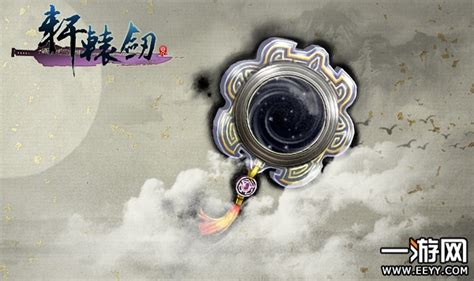 轩辕剑系列上古十大神器之东皇钟_影视游戏