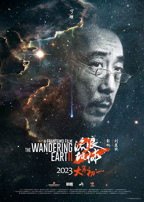 《流浪地球》官方微博发布庆祝海报宣布：电影累计票房已正式突破17亿-新闻资讯-高贝娱乐