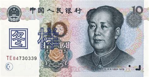 1999年版第五套人民币10元纸币_中国印钞造币