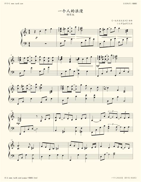 爱的华尔兹-一起来看流星雨插曲双手简谱预览2-钢琴谱文件（五线谱、双手简谱、数字谱、Midi、PDF）免费下载