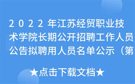 2023江苏无锡工艺职业技术学院长期招聘高层次人才16人公告_好学通