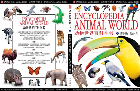 动物世界百科全书_文库-报告厅