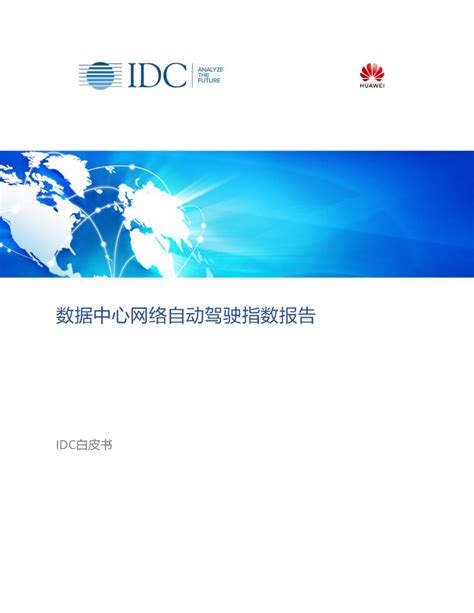中国软件评测中心：车载智能计算基础平台参考架构1.0 - 外唐智库