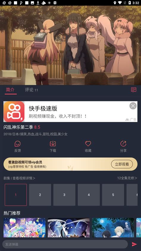 樱花动漫官方正版免费下载安装-樱花动漫app最新版v2.6.3-圣力下载网