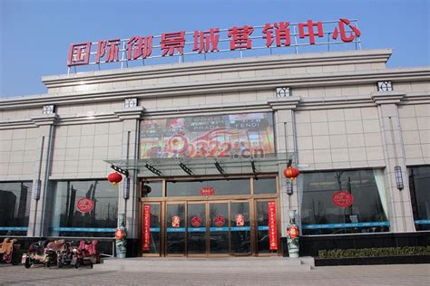 汤阴国际御景城营销中心 - 安阳信息网 房产频道