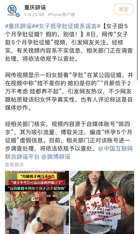 “女子怀孕5个月征婚”真相曝光！官方打假，自媒体乱象治理持续深化 - 21经济网