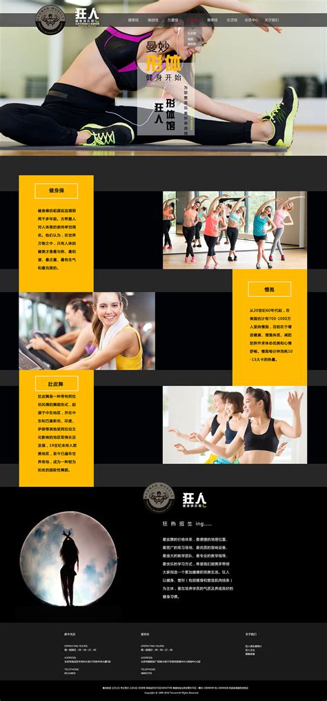 健身房俱乐部宣传推广网站模板