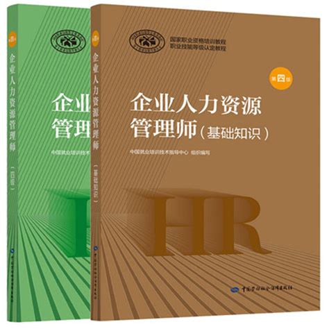 新版HR企业人力资源管理师四级考试教材+基础知识人力资源4级教材-阿里巴巴