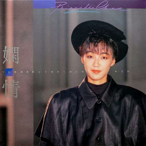 陈慧娴 – 娴情（1988/FLAC/分轨/206M） - 乐海拾贝