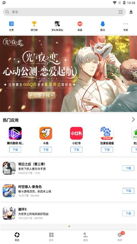 应用宝最新版本下载2023官方-腾讯应用宝app官方正版v8.6.0 安卓版-腾飞网