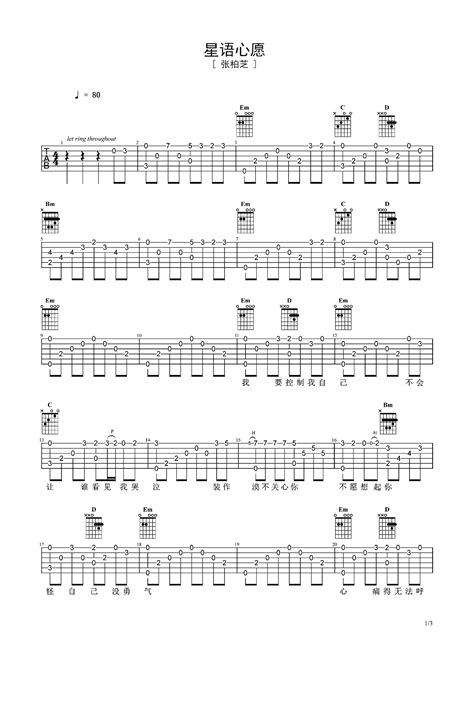 《星语心愿》指弹数字谱 - 吉他谱 选用E调指法编配 - 初级谱子 - 六线谱(独奏/指弹谱) - 易谱库