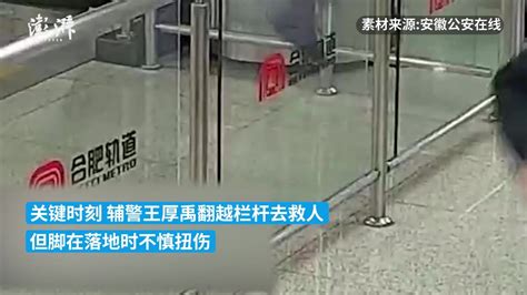 女子在地铁扶梯上摔倒，辅警不顾扭伤飞身跨栏救人_凤凰网视频_凤凰网