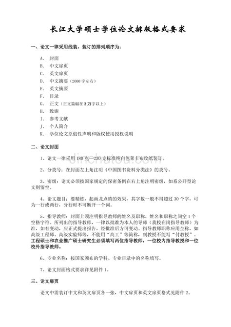 长江大学硕士学位论文排版格式要求及扉页样式20141028 - 360文库